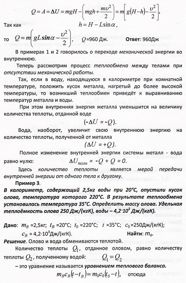 Количество теплоты. Внутренняя энергия идеального газа (продолжение занятия  36) | Основы физики сжато и понятно | Дзен