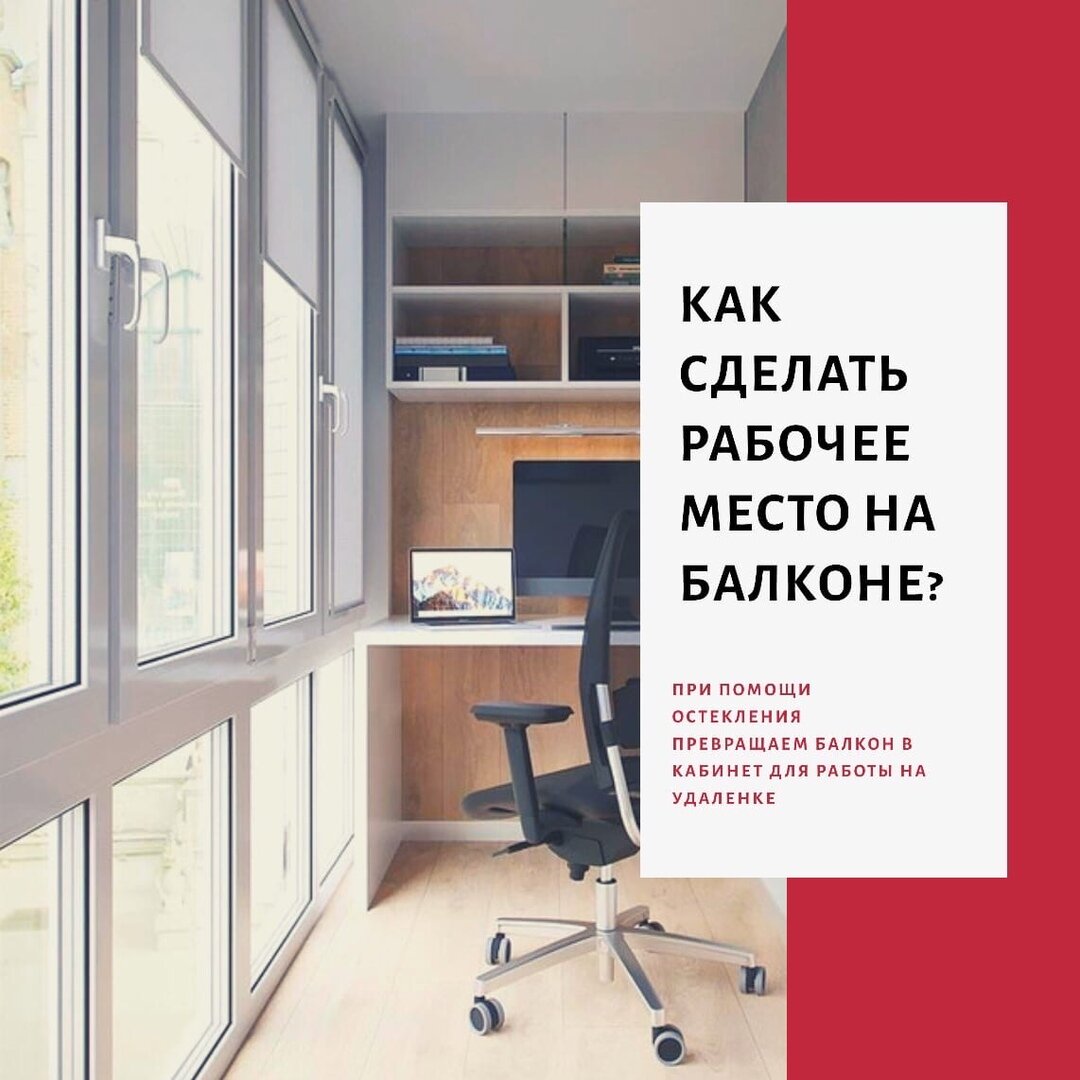 пример теплого кабинета на балконе