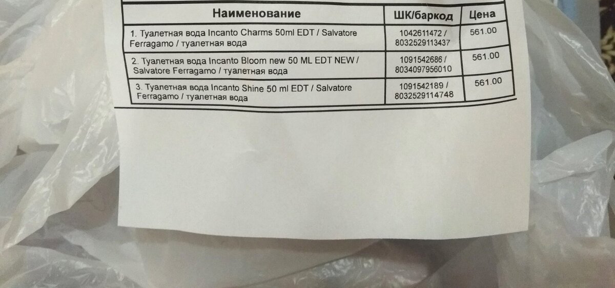 Фото моё. Накладная со стоимостью