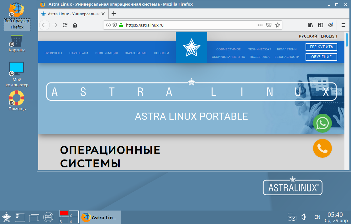 Astra Linux. Astra Linux 2.12. Панель быстрого запуска Astra Linux.