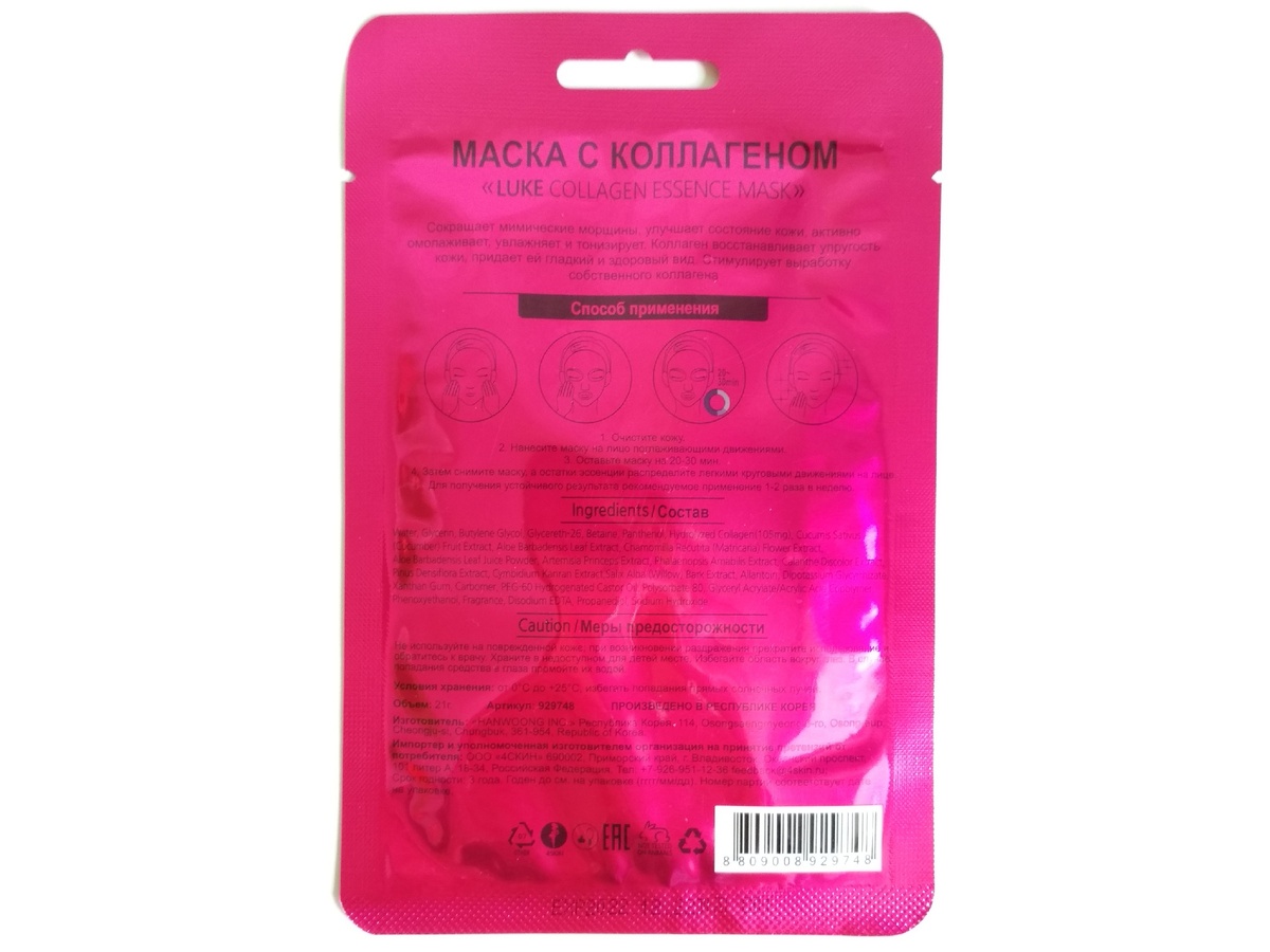 Описание к маске с коллагеном.