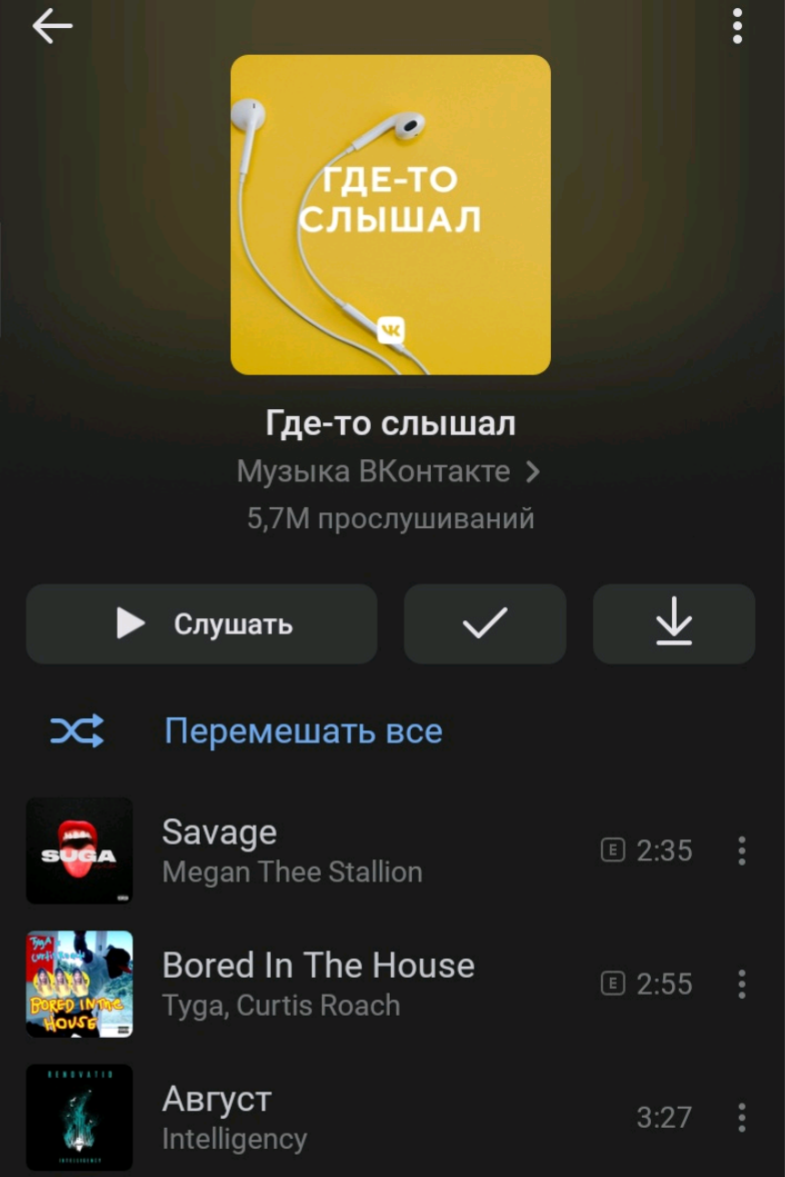 Где - то слышал.