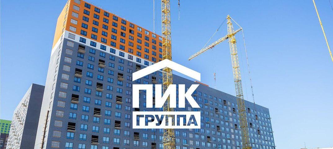                                                                             ГК ПИК 