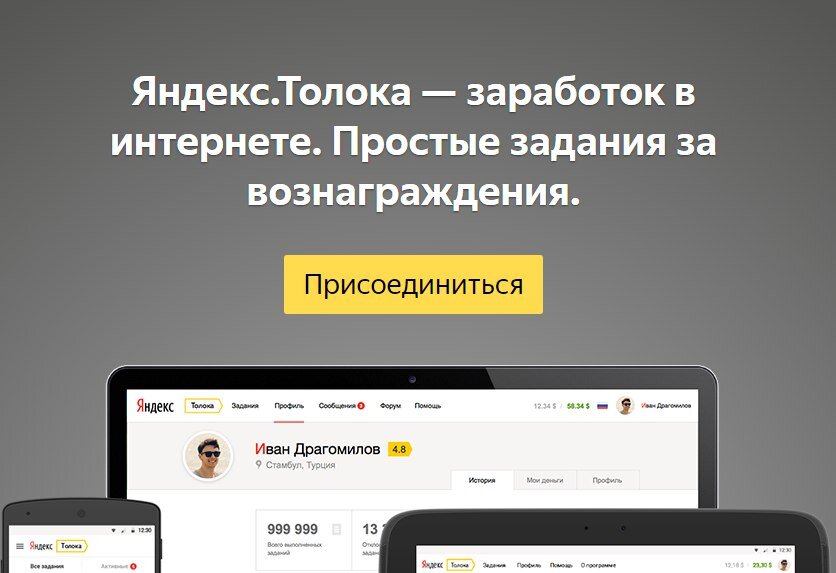Сервис, на котором мы будем зарабатывать, называется Яндекс Толока. Эта статья для тех, кто хочет просто сидеть на диване, попивать кофе и зарабатывать нормальные бабки. Эта статья о заработке для самых ленивых.