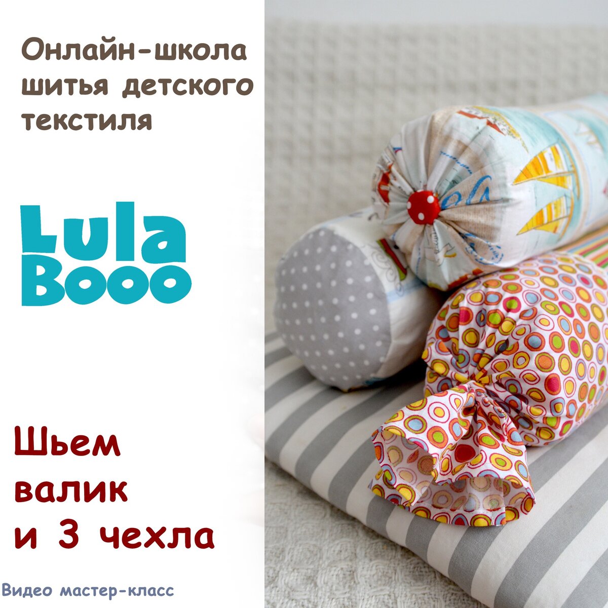 Бортики в кроватку для новорожденных - своими руками