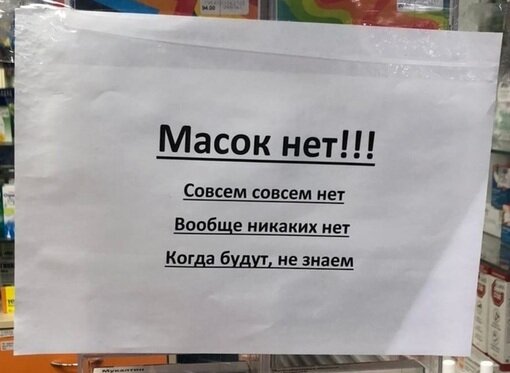 Подобное объявление, еще до недавнего времени, можно было видеть на каждой аптеке.