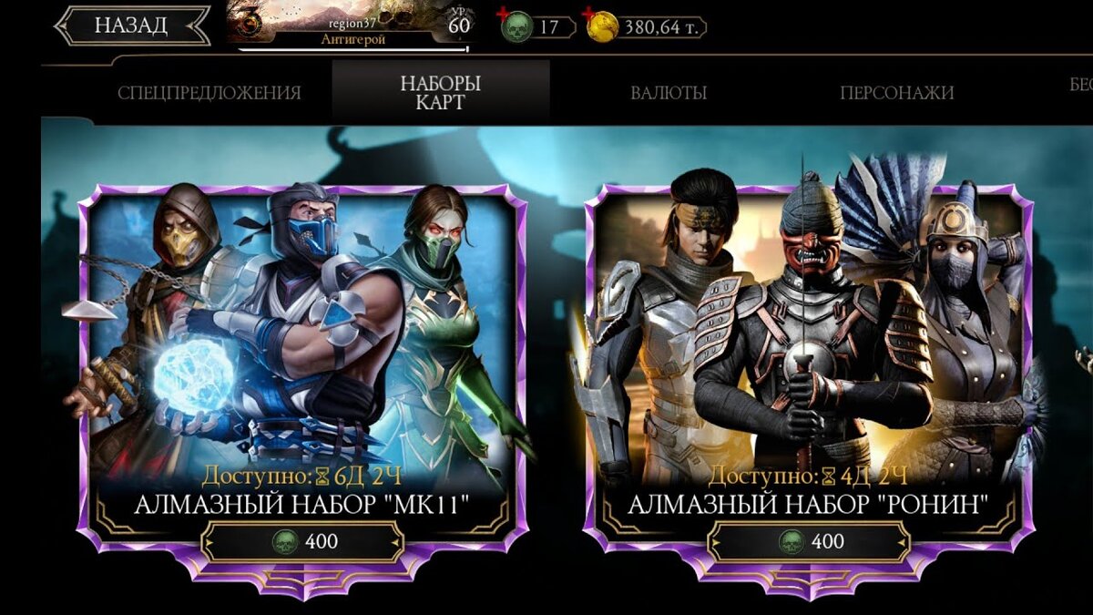 Чтобы приобрести такой набор, мы можем купить души за реальные деньги. Это обойдется нам в 1179 рублей за 450 душ. Не очень-то и выгодно.