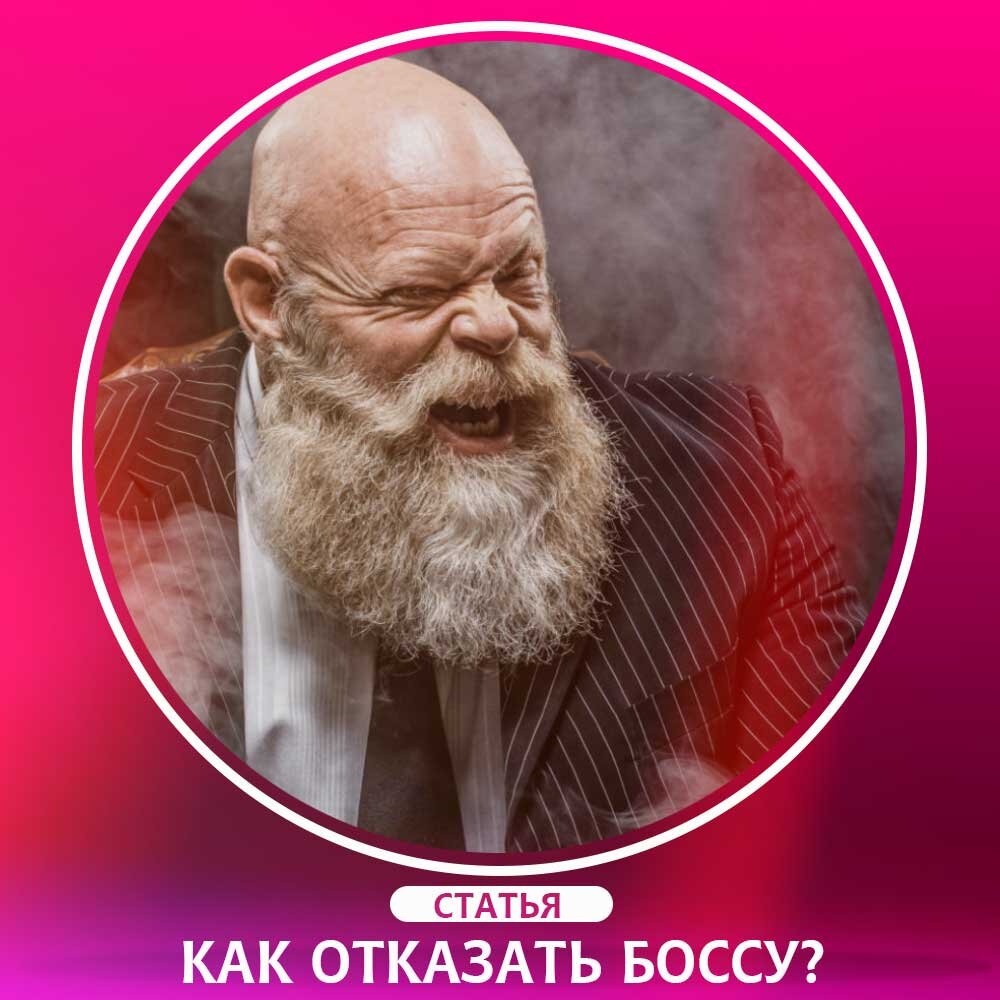 7 профессиональных техник, как выразить несогласие с решением ...