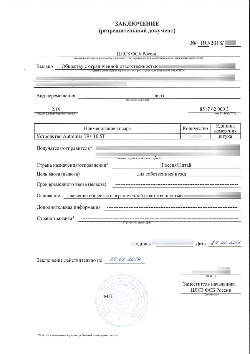 образец заключения ФСБ