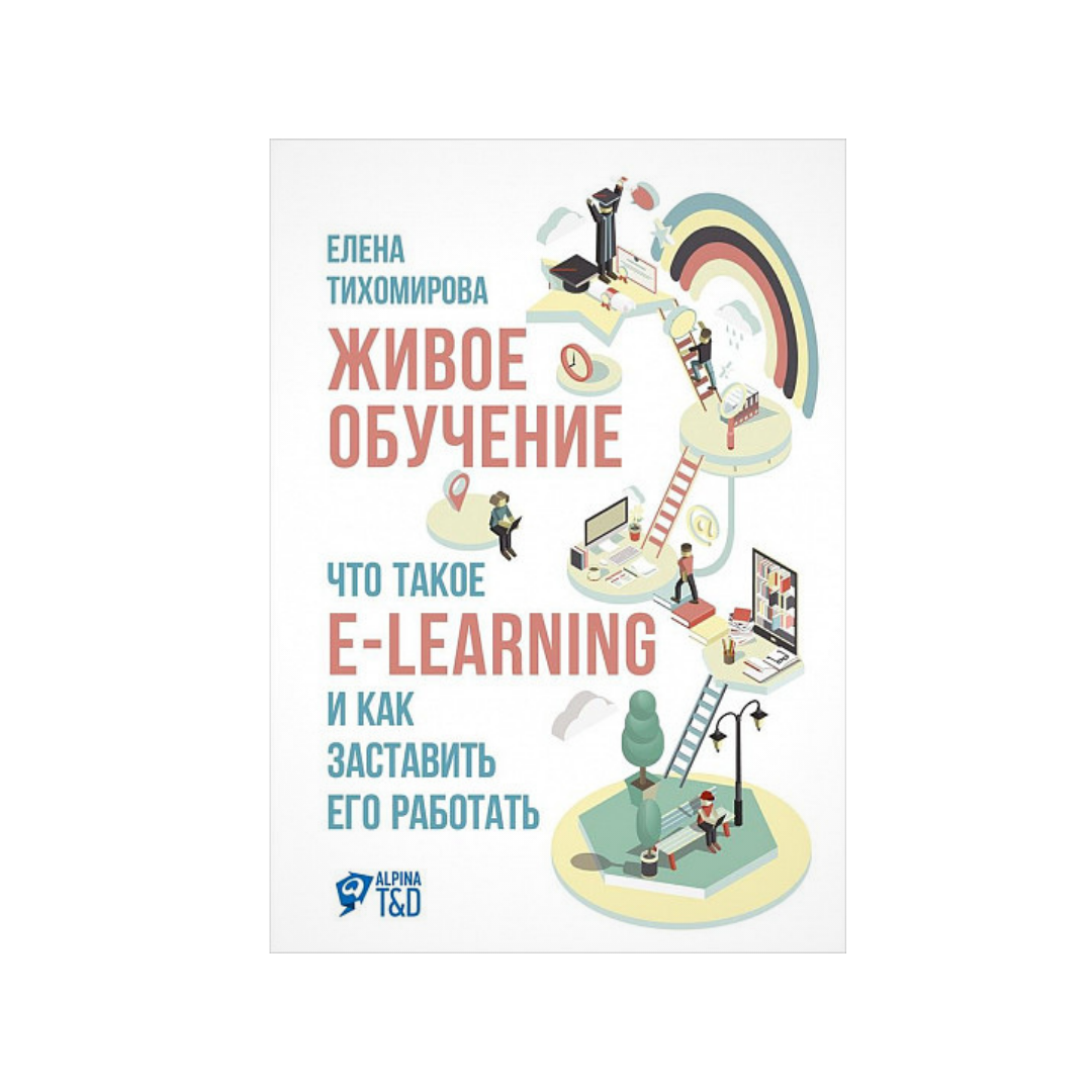 Живое образование. Живое обучение. Тихомирова Елена Николаевна Азбука. Книга как работать на WB