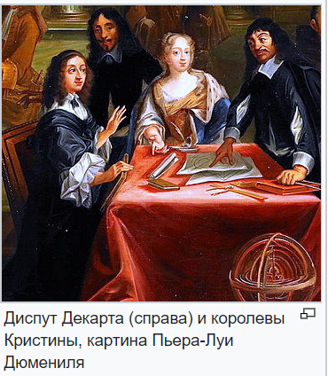 О трактате «Правила для руководства ума».