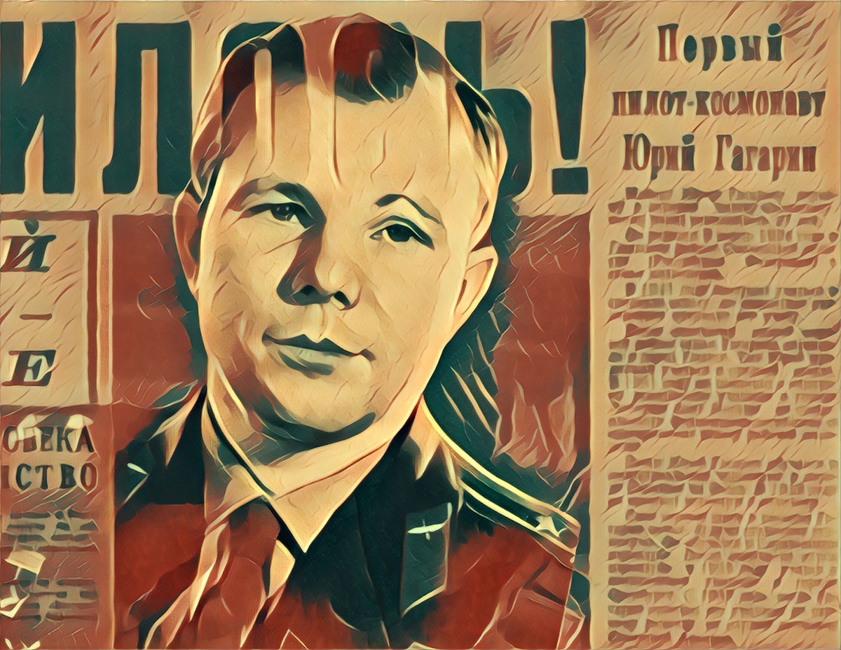 Юрий Гагарин