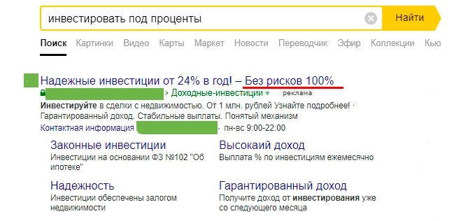 Пример из выдачи Яндекса