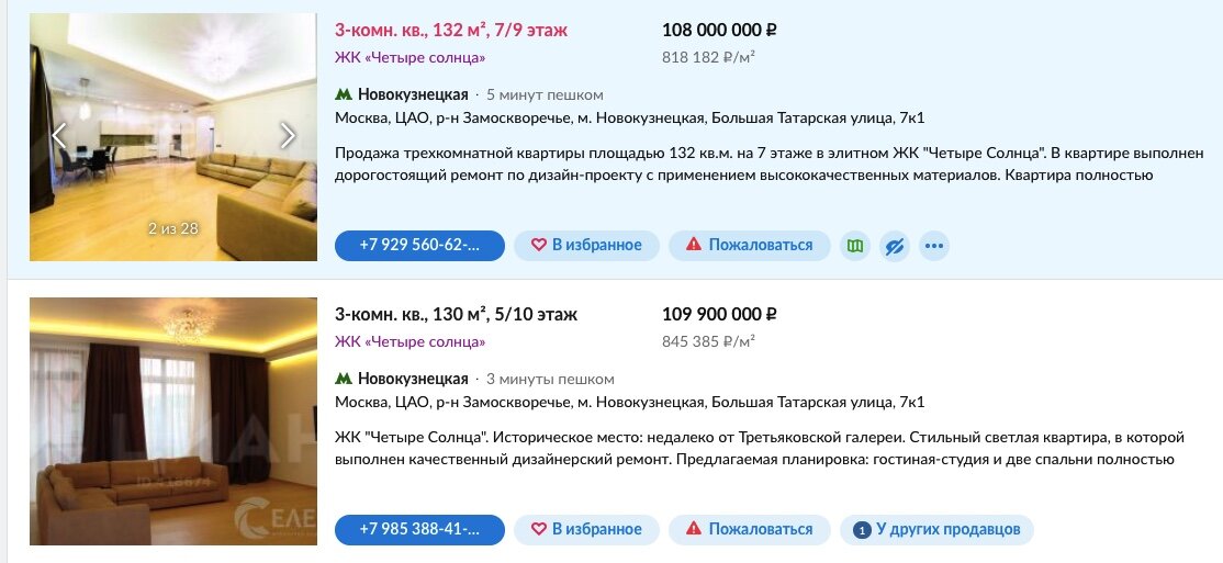 В остальных объявлениях - цена 110 млн. руб. Несмотря на разные метраж и этаж - квартира та же самая: те же метры, только в профиль. 