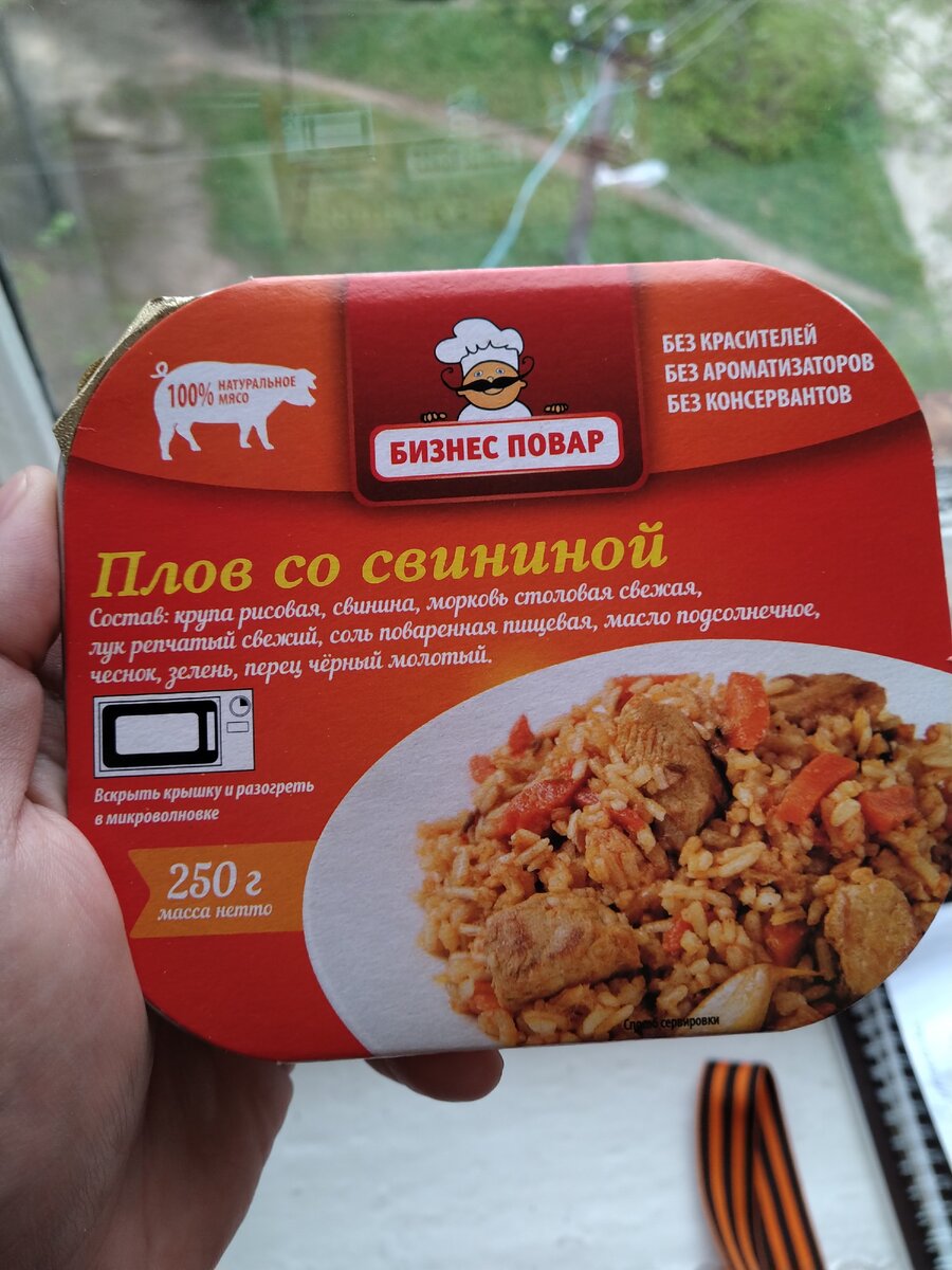 Плов со свининой из Светофора. Разогрел и съел. Обзор | Продуктивный | Дзен