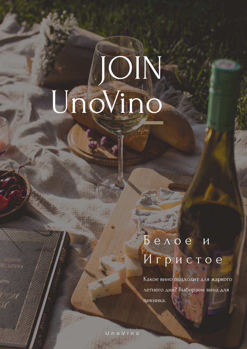 Welcome to UnoVino!