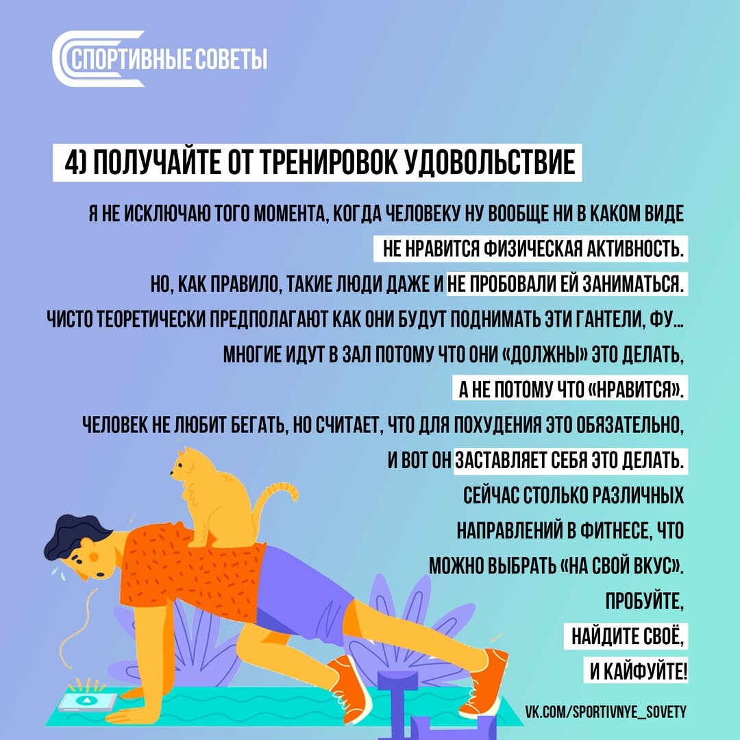 Спортивные советы в картинках