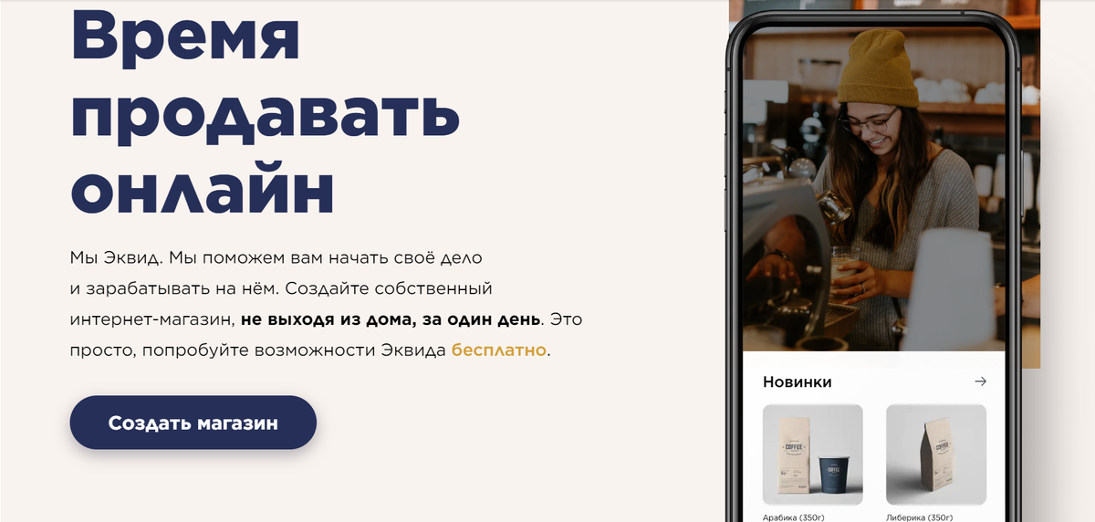 Ecwid — платформа для создания интернет-магазинов