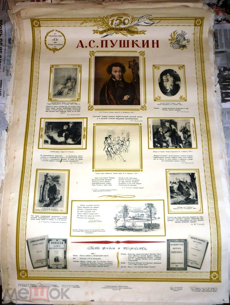 150 летие пушкина. Пушкин плакат. Плакат про Пушкина. Пушкин 1949. Постер о Пушкине.