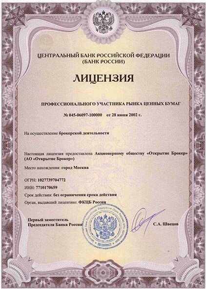 Лицензия на брокерскую деятельность
