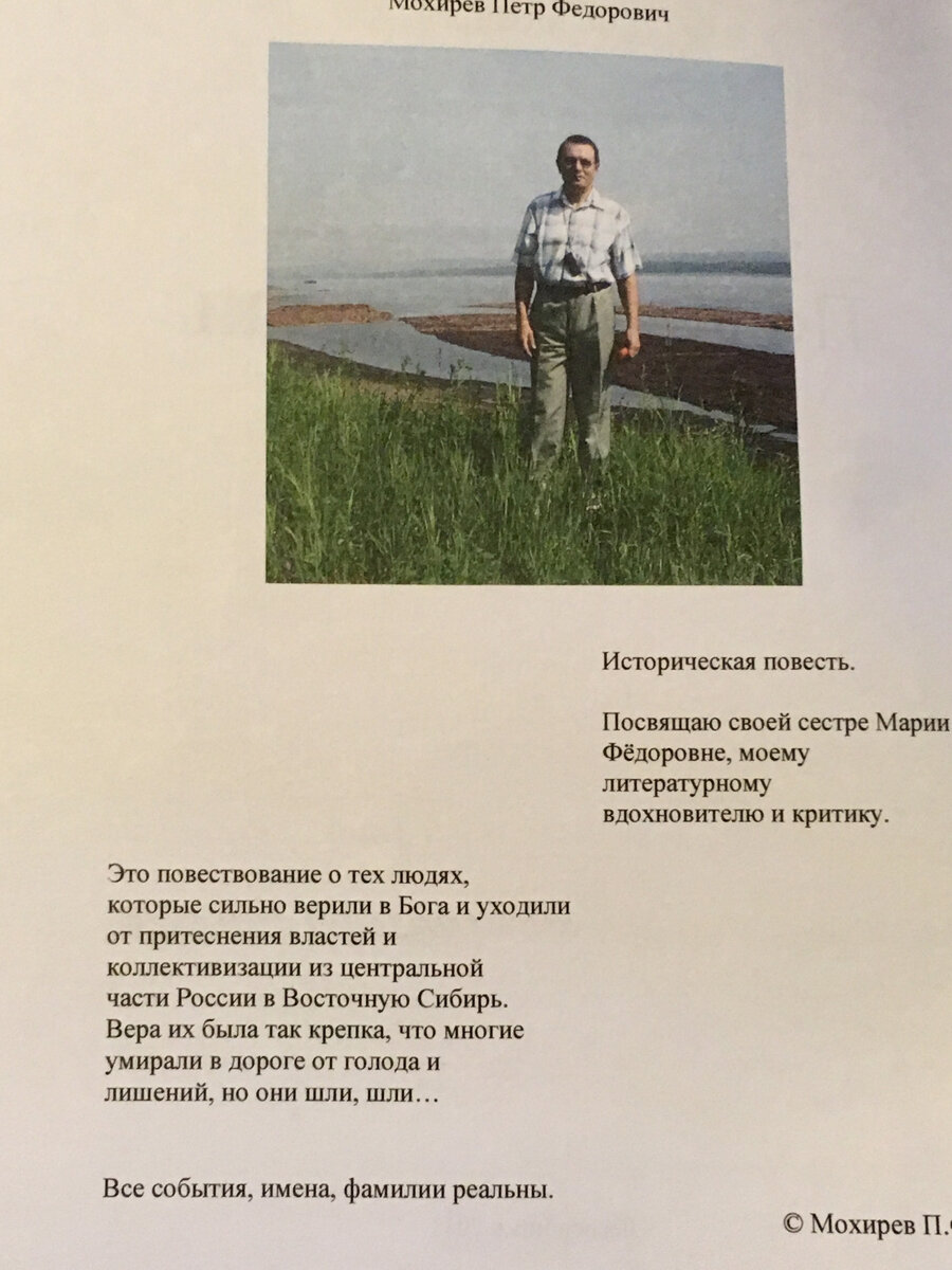 Оборот титула книги П. Ф. Мохирева "По велению души: историческая повесть". Фото сделано автором этого поста