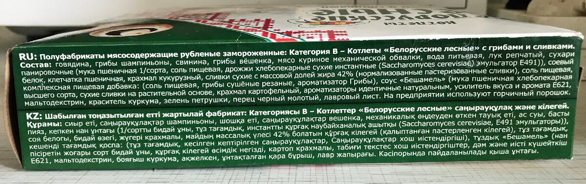 Состав котлет «Белорусские лесные с грибами и сливками»