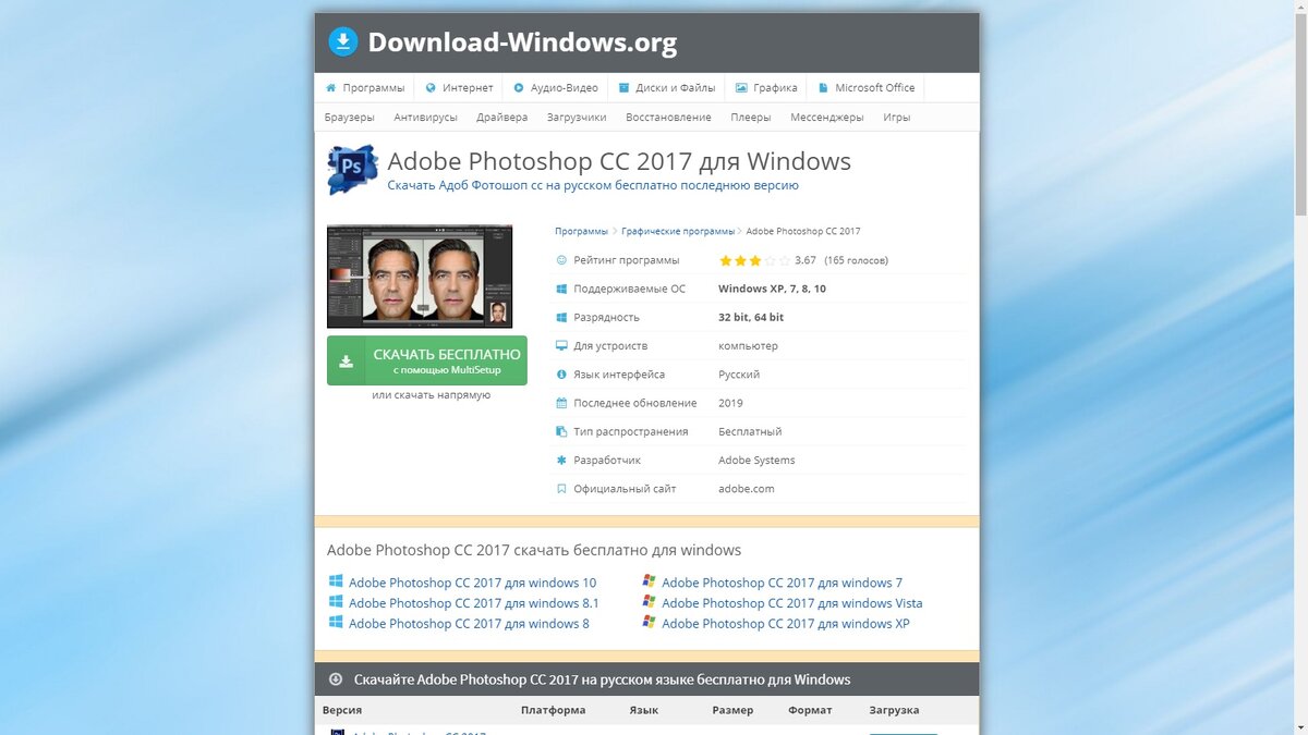 Сайт для установки Adobe Photoshop CC 2017