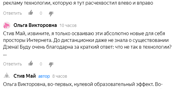(Кстати, Ольга Викторовна задавала свои вопросы гораздо вежливее, чем я на них отвечал, хотя обычно в комментариях всё наоборот)