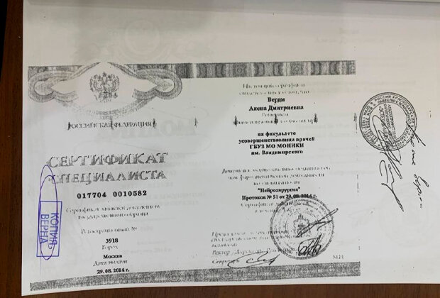 Документы о профессиональной подготовке, купленные Аленой Верди