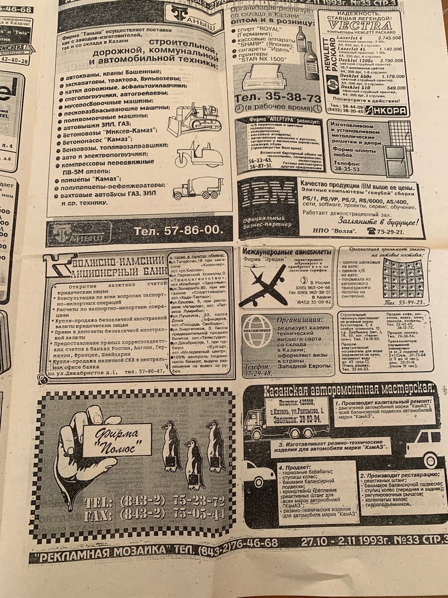 Газеты 90х