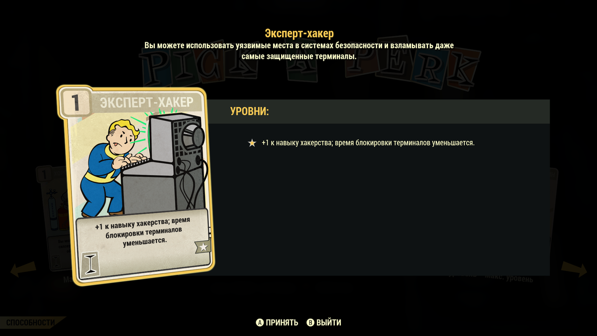 Как взламывать компьютеры в фоллаут. Терминал Fallout 76.