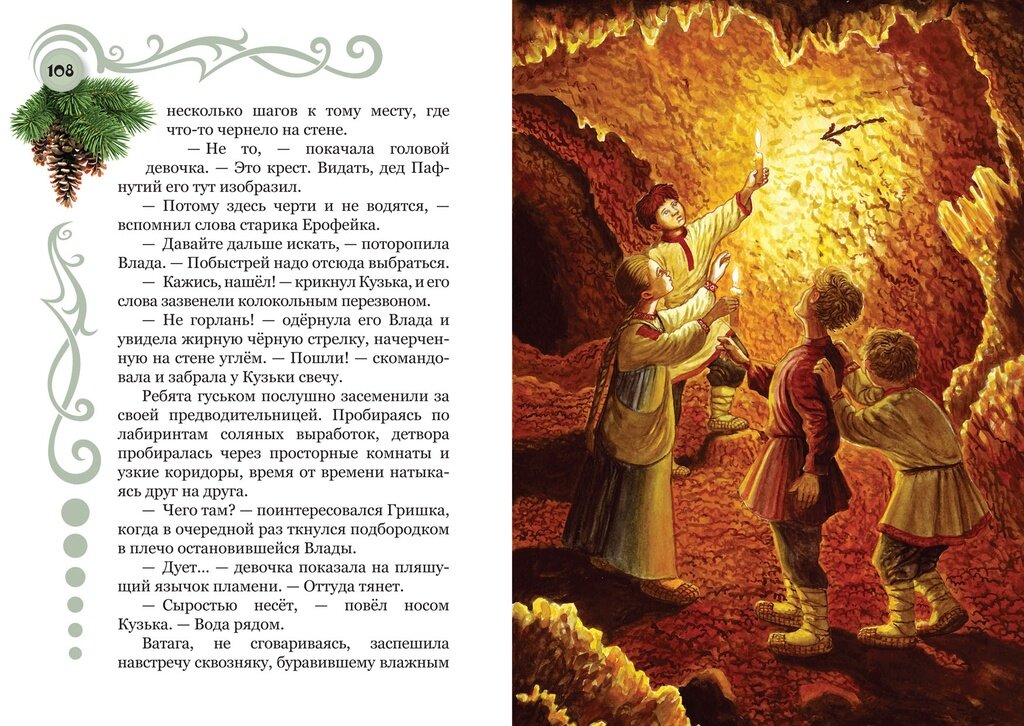 Иллюстрации к книге «Обереги из пастушьей сумки»