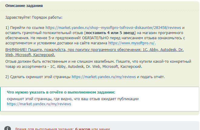 Скриншоты двух заданий с сайта seosprint.net. Оплата как правило от нескольких десятков копеек до нескольких рублей.