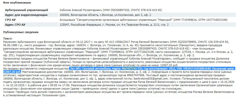 Необычный аукцион: как выигрывать лоты со скидками до 90% за пару минут и зарабатывать на этом.