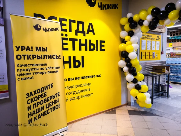 X5 Retail Group магазины Чижик. Чижик x5 Retail. Чижик магазин Москва. Магазин Чижик Ржев.