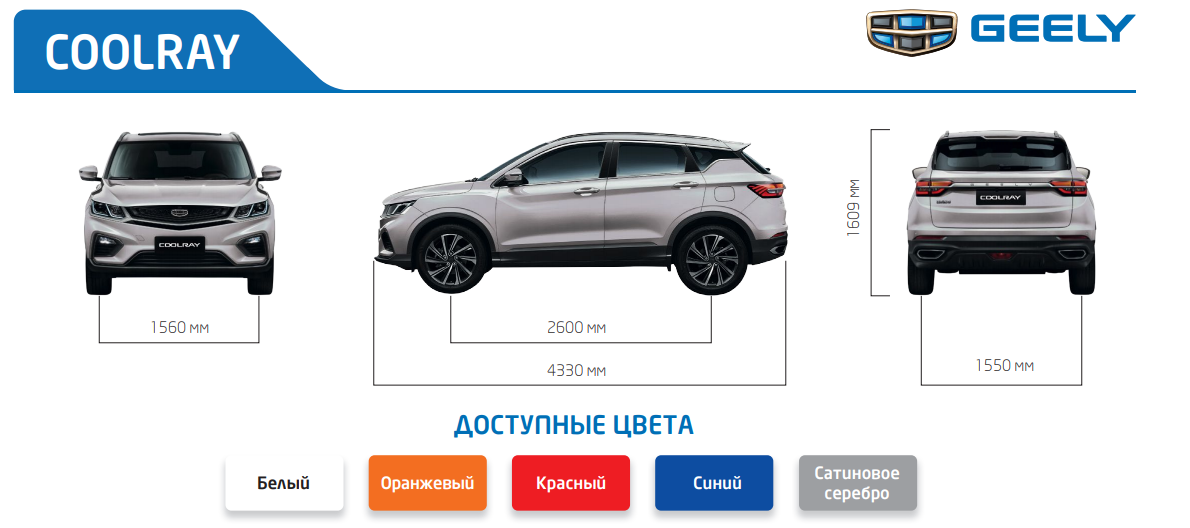 Источник - https://www.geely-motors.com/