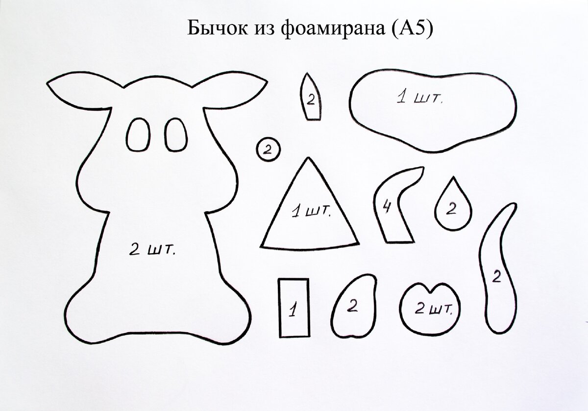 Валяшки дракон из фоамирана шаблоны. Символ года 2021 своими руками из фоамирана. Шаблон бычка из фоамирана. Символ 2021 из фоамирана. Валяшки Анны Константиновой выкройки.
