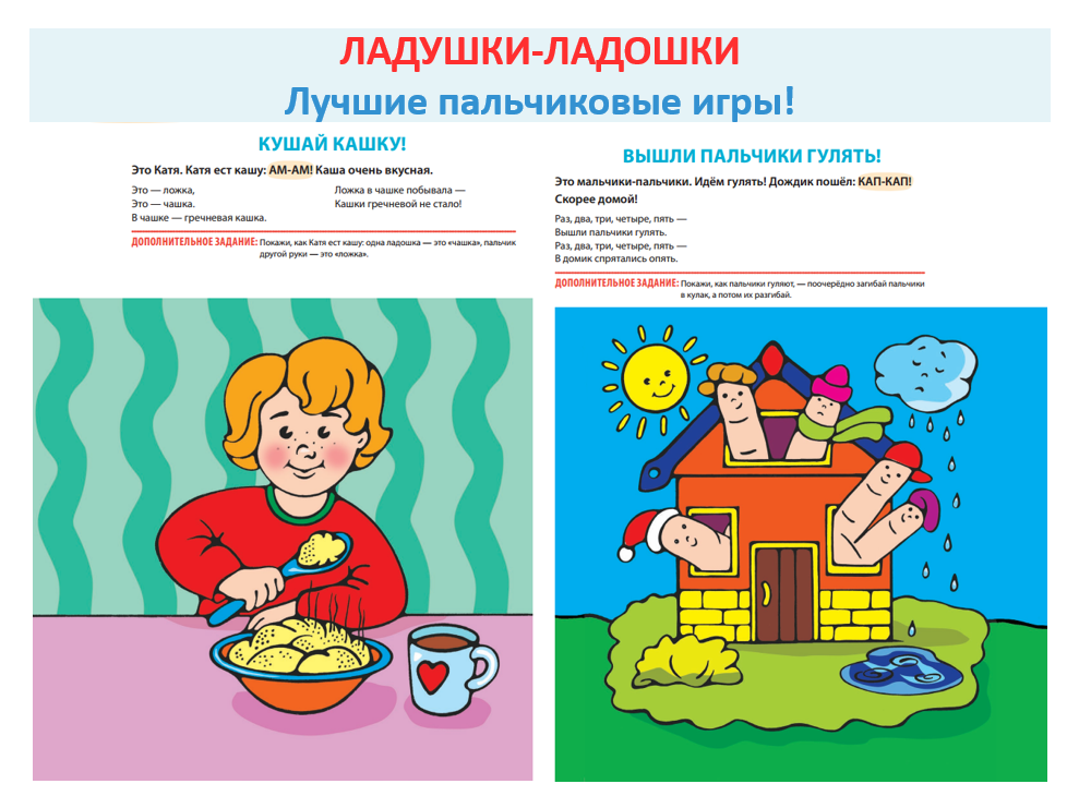 Пальчиковые игры для малышей должны быть самые простые - с короткими текстами и простыми движениями, которые сопровождают слова потешки