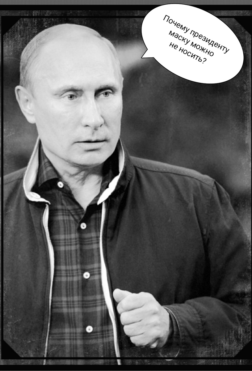 Путин В.В.