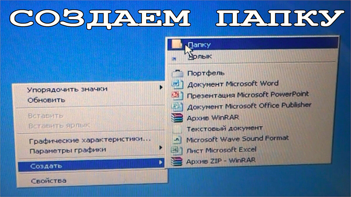Как создать папку для файлов