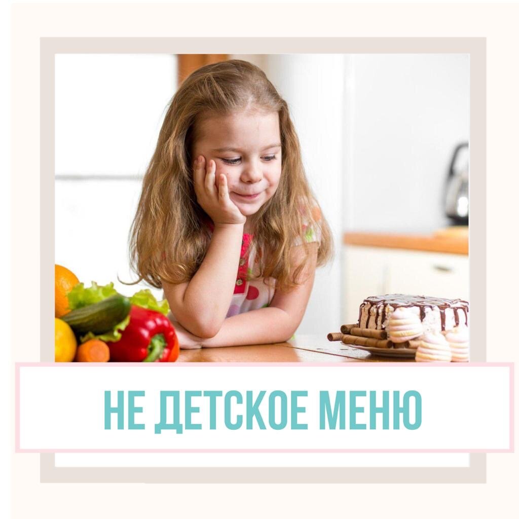 Чего НЕ стоит есть детям до 5 лет | Анна Мелехина. Врач-диетолог | Дзен