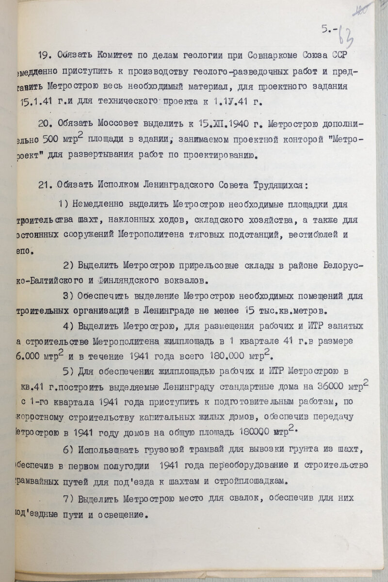 65 лет Ленинградскому метрополитену! Публикуем архивные документы. | Russos  | Дзен