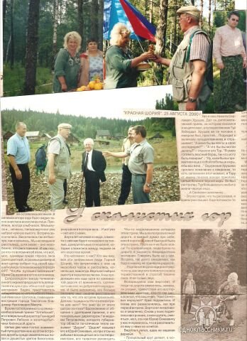 Коллаж из фотографий  о встрече с Ю.Сенкевичем. Автор.