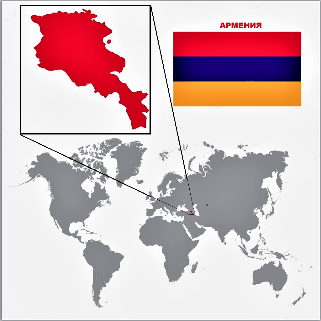 Армения на современной политической карте мира (изображение взято из открытых источников)