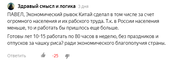 Собственно число дизов очевидно, правда мало кому нравится. Вот если бы написал, что Путин плохой и все беды, не от нас, не от нашей лени или нерешительности или глупости, а от Путина.   Конечно и от власти многое зависит, но не всё... в лучшем случае 10-20%. 