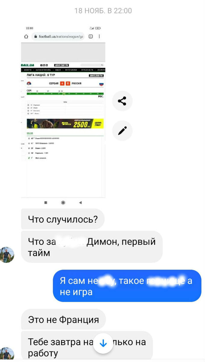 Переписка с одним из моих друзей