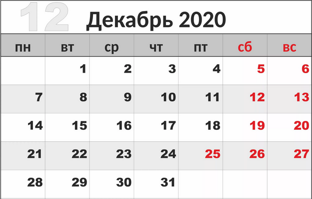 КАЛЕНДАРЬ
