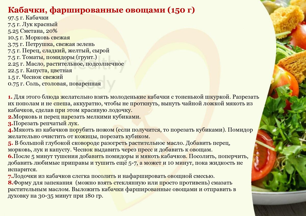 Рецепты которые работают. Зож газета рецепты архив. Легкие рецепты. Рецепты в картинках для детей. Рецепты которые работают.