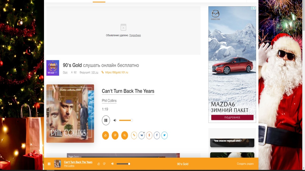 скрин с сайта 101.ru