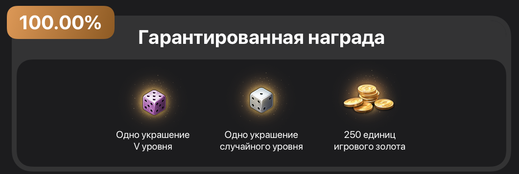 Гарантированная награда с новогодних коробок